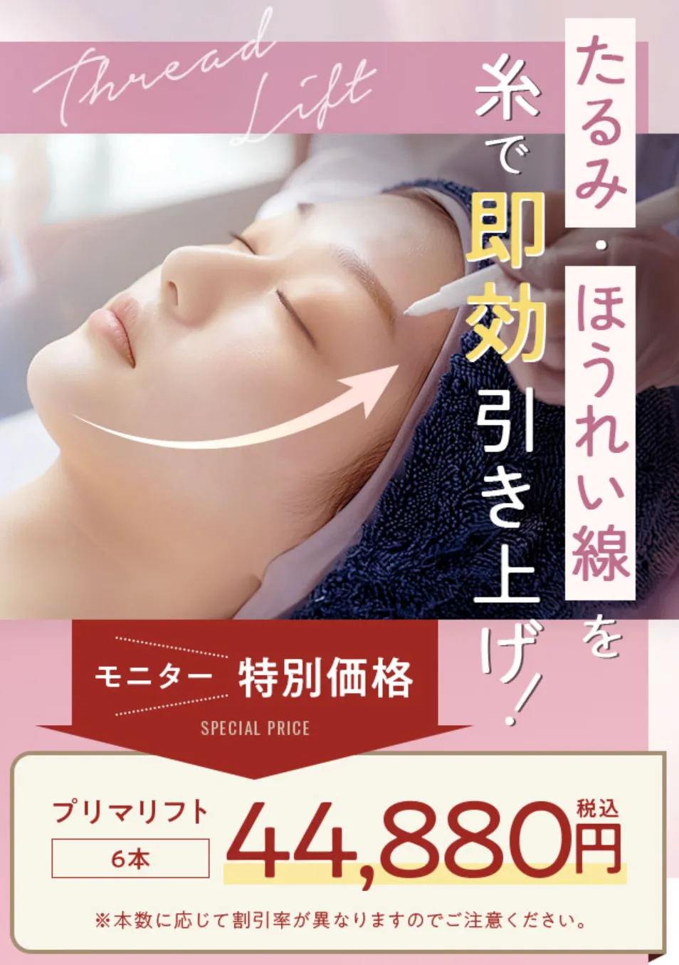 湘南美容クリニックのリフトアップ施術