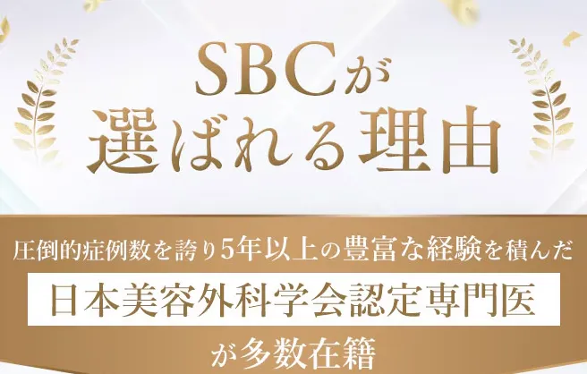 湘南美容クリニック（旧：湘南美容外科）の無料カウンセリングでは、経験豊富な医師に自分に適したメディカルサイズダウンの施術を相談できる
