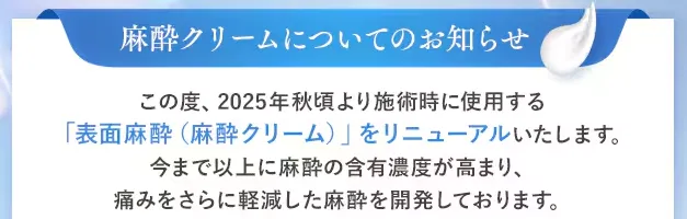 SBC麻酔クリーム