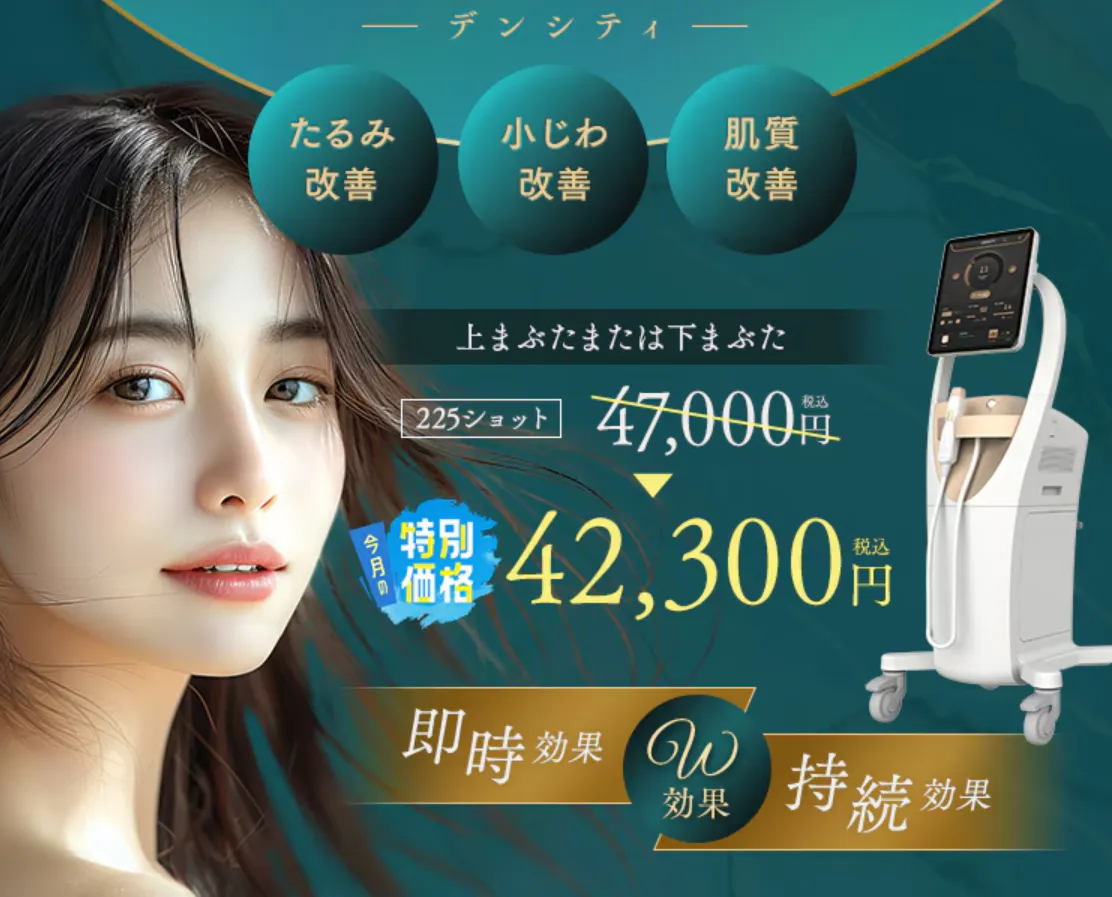 湘南美容クリニックの約束