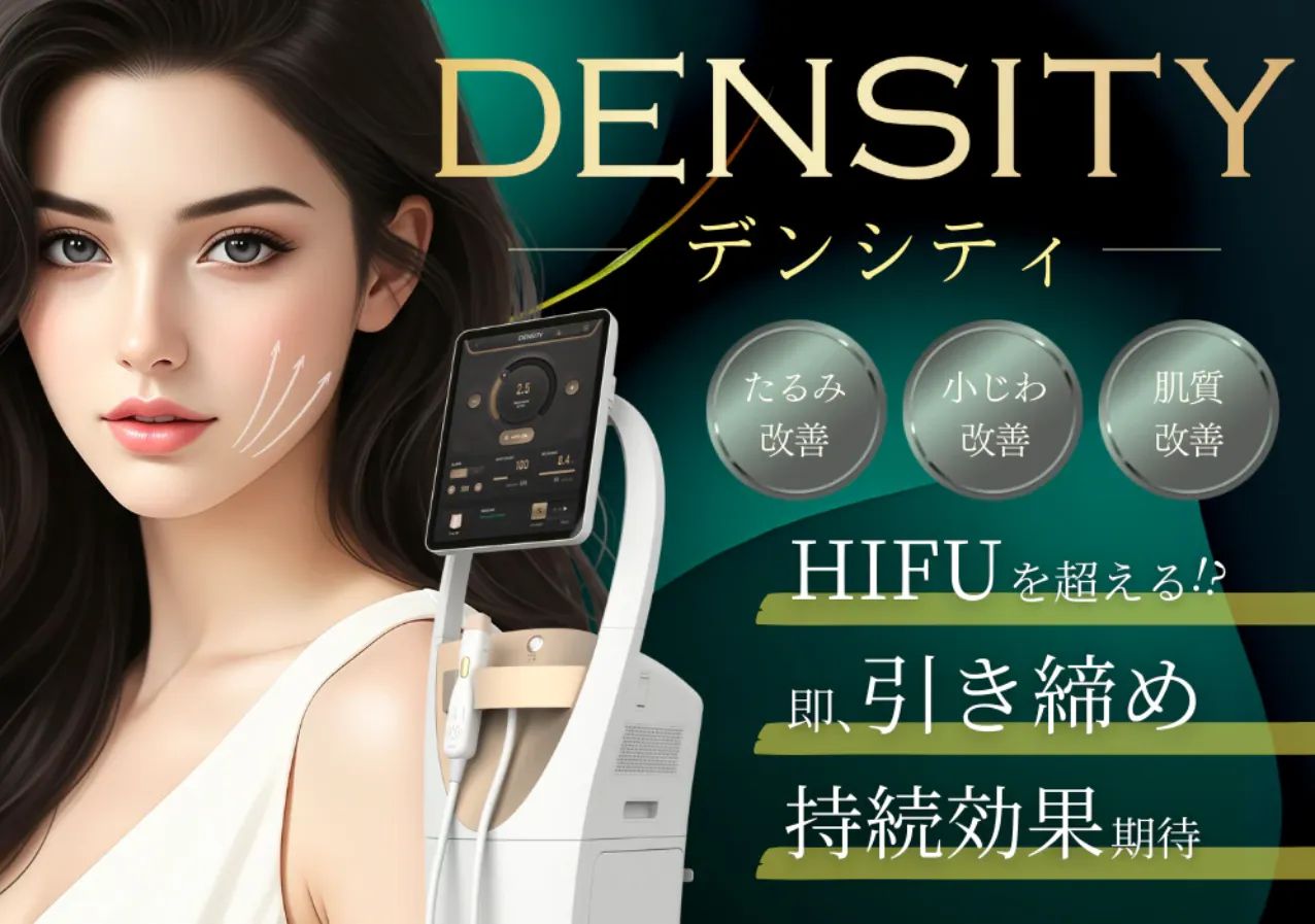 湘南美容クリニックのボルニューマの口コミはある? 湘南美容クリニックのデンシティの実感できる効果