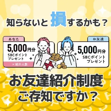 湘南美容クリニック 友達紹介制度