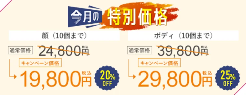 湘南美容クリニックのシミ取りエールの口コミ評判【経験者に調査!】
|シミ取りレーザー10の特別価格