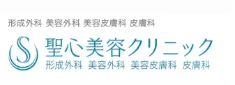 大阪でデンシティが安いおすすめクリニック【専門家厳選】|聖心美容クリニックロゴ