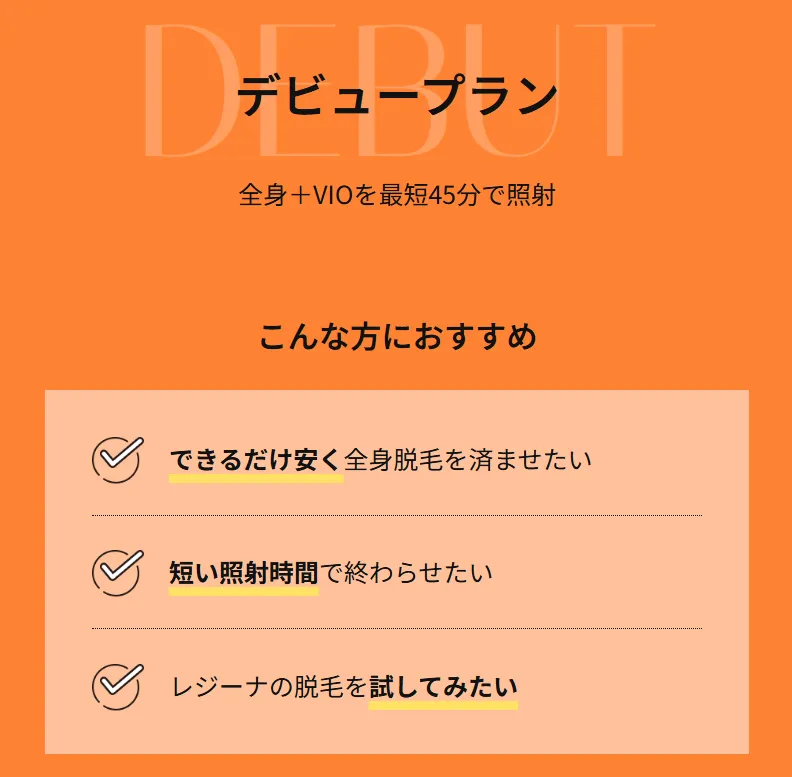 仙台 ジェントルマックスプロ のデビュープランはこんな方におすすめ