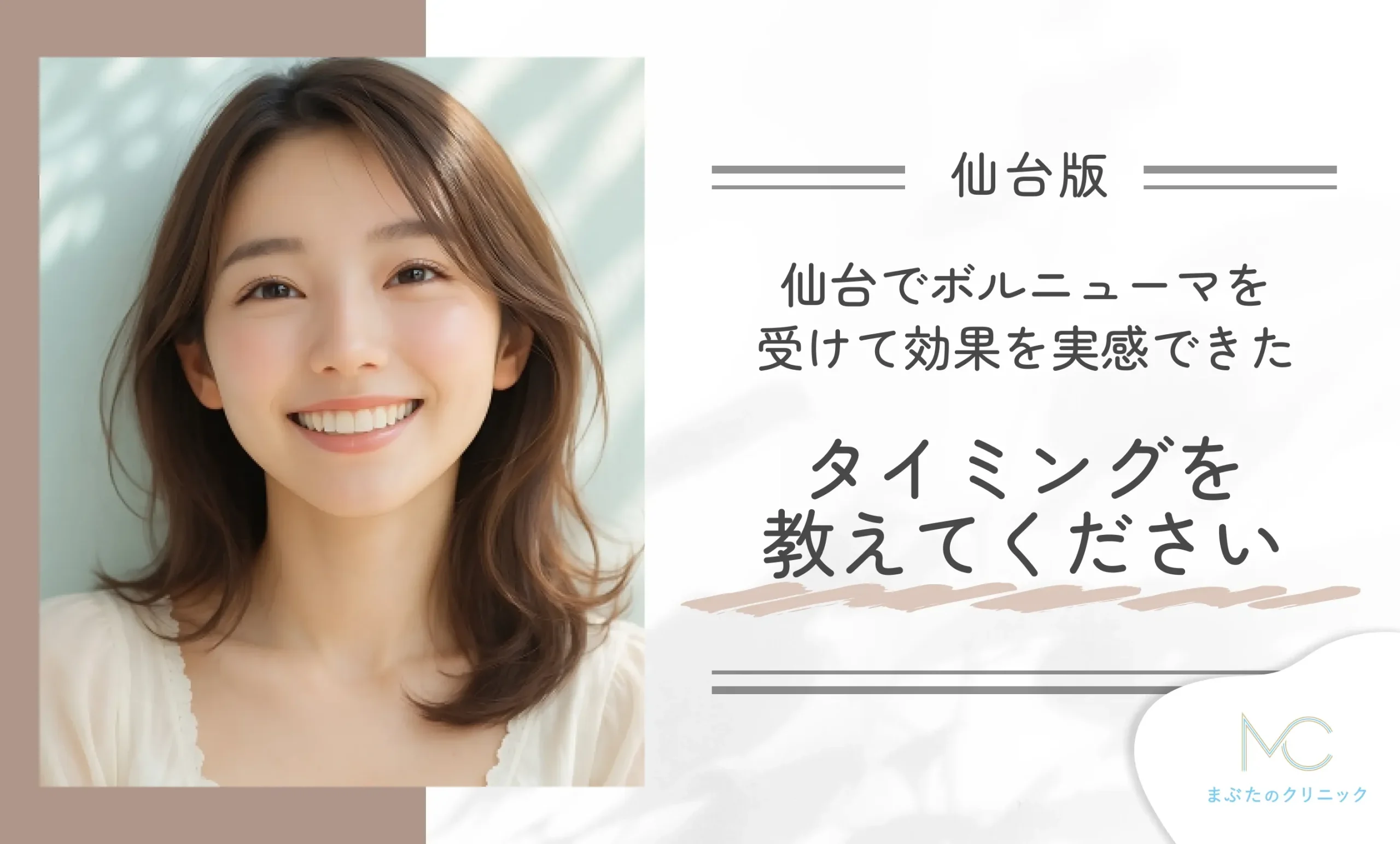 仙台でボルニューマを受けて効果を実感できたタイミングを教えてください