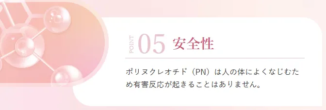 渋谷でリジュラン注射が安いおすすめのクリニック 湘南美容クリニックのLP画像 安全性