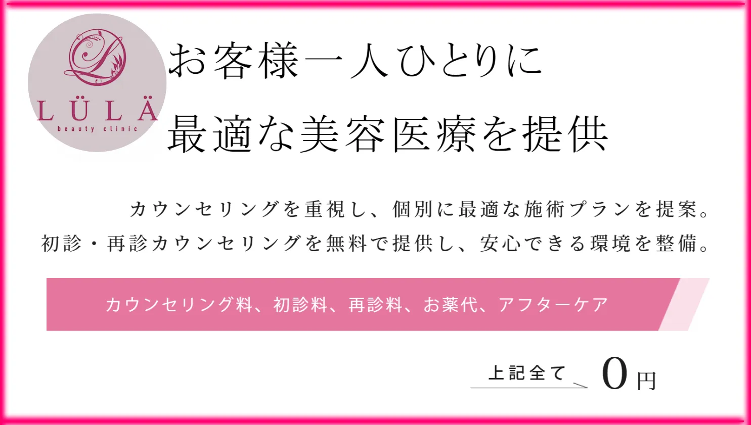 LULA施術費用外の費用が無料についての画像