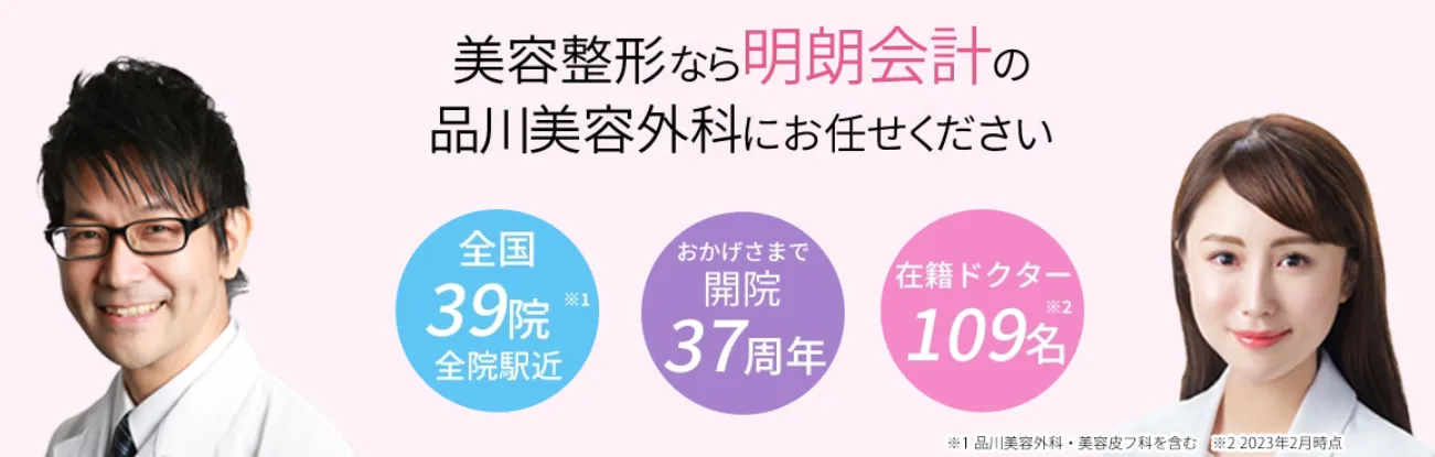 京都でエリシスセンスが安いおすすめクリニック 品川スキンクリニックの実績