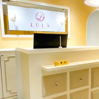 ルラ(LULA)美容クリニック 静岡院のリジュラン注射を受ける前の受付