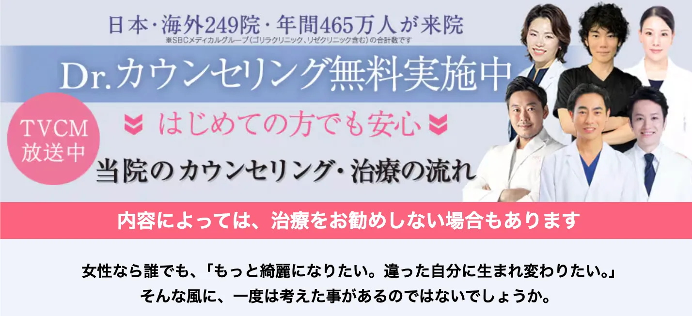 湘南美容クリニックの無料カウンセリングについて