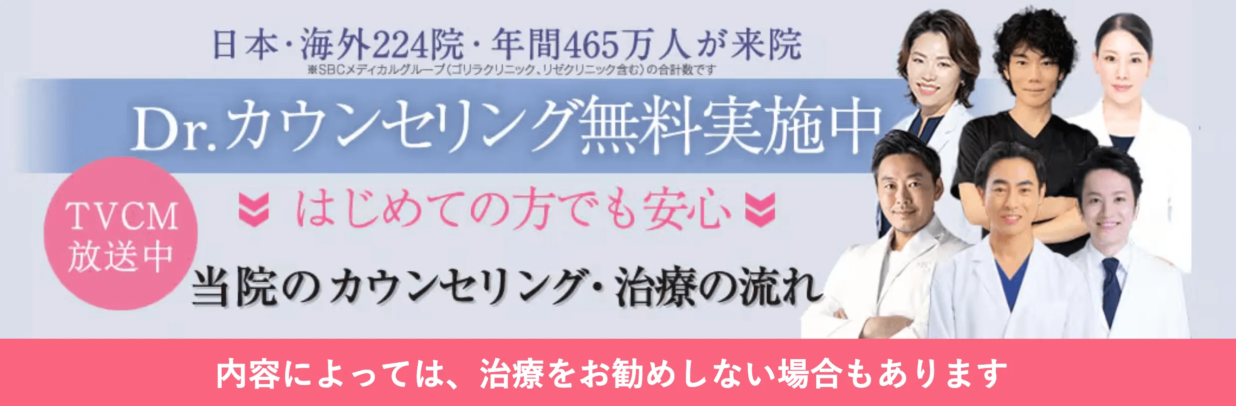 新潟のデンシティが安い湘南美容クリニックのDrカウンセリング