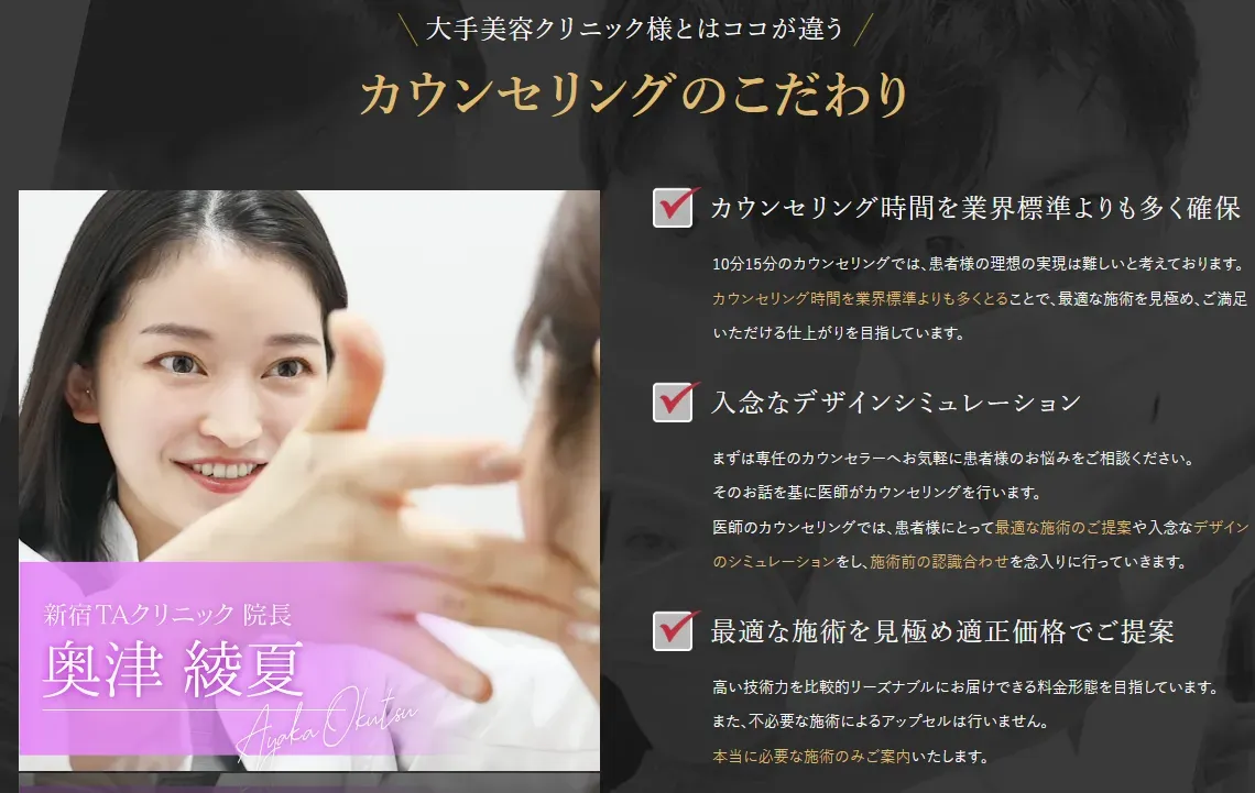 TAクリニックのカウンセリングのこだわり