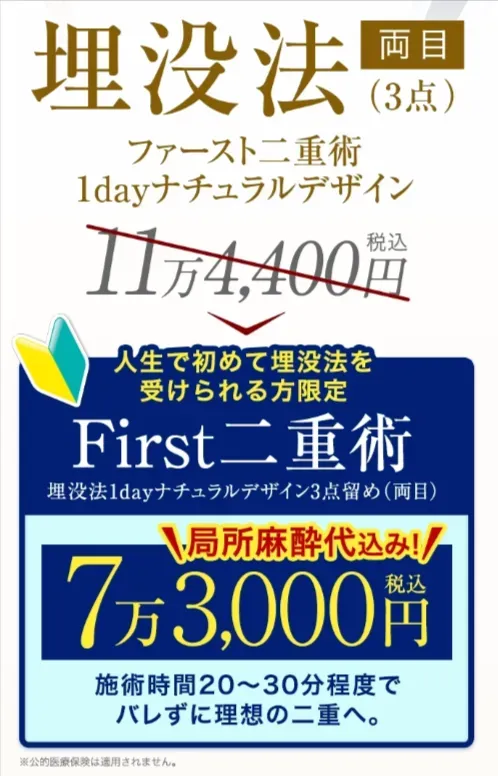 TAクリニックの二重整形