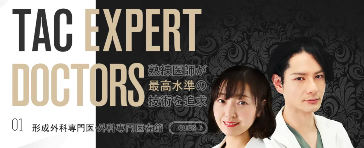プルリアルバイオスカルプチャーが安いおすすめのクリニック 札幌TAクリニックの医師