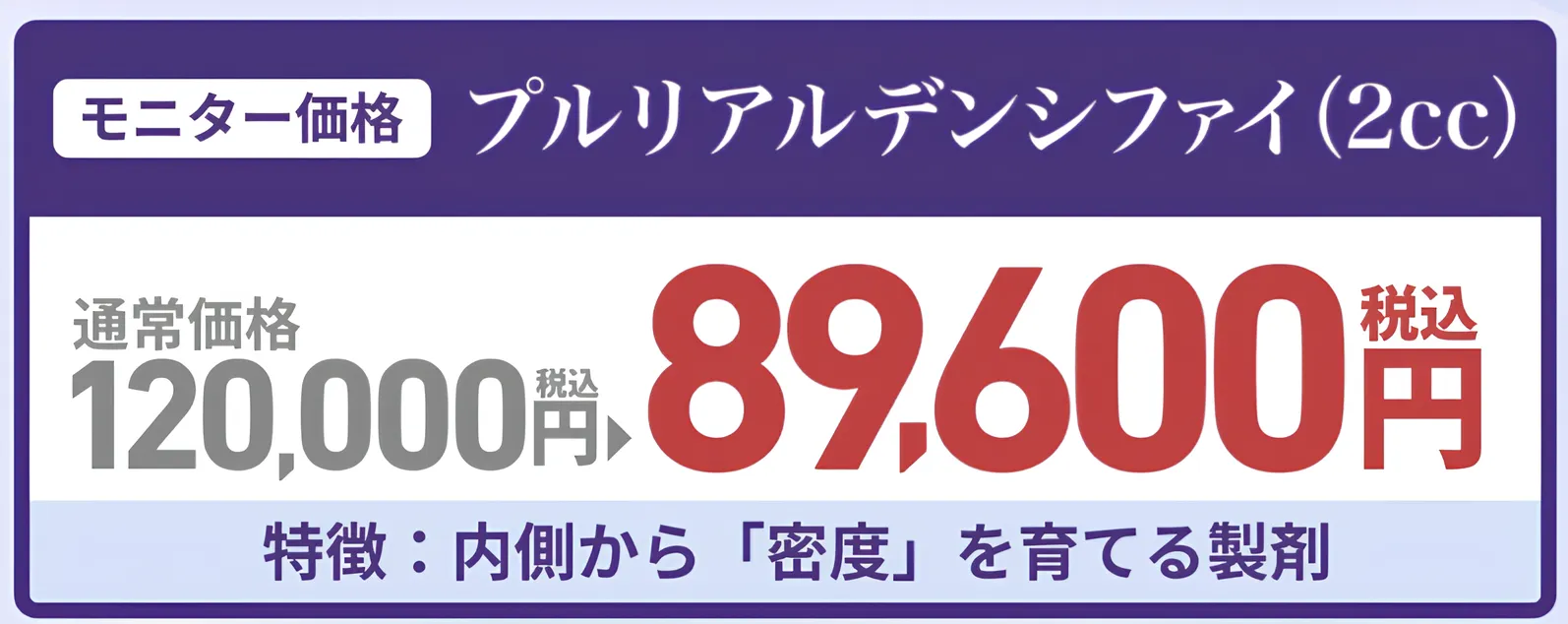 京都でプルリアルデンシファイが安いおすすめのクリニックTAクリニックはプルリアルデンシファイがモニター価格でお得