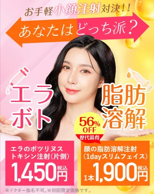 TAクリニックの小顔注射の割引情報