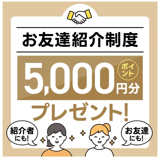 TAクリニックのインモードの口コミ評判【専門家監修!】|TAクリニックのお友達紹介制度