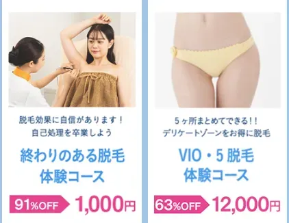 TBC　選べるお得な体験コース