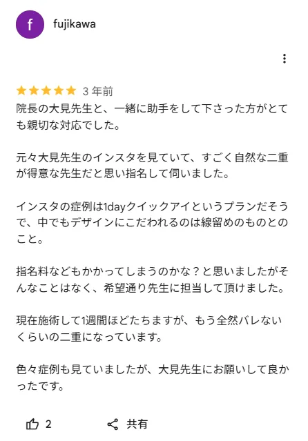 TCB式1dayクイックアイに関する口コミ①