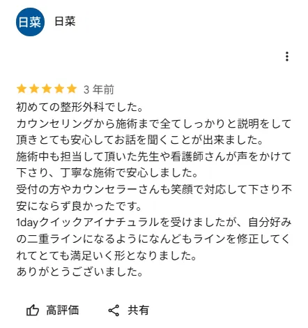 TCB式1dayクイックアイに関する口コミ②