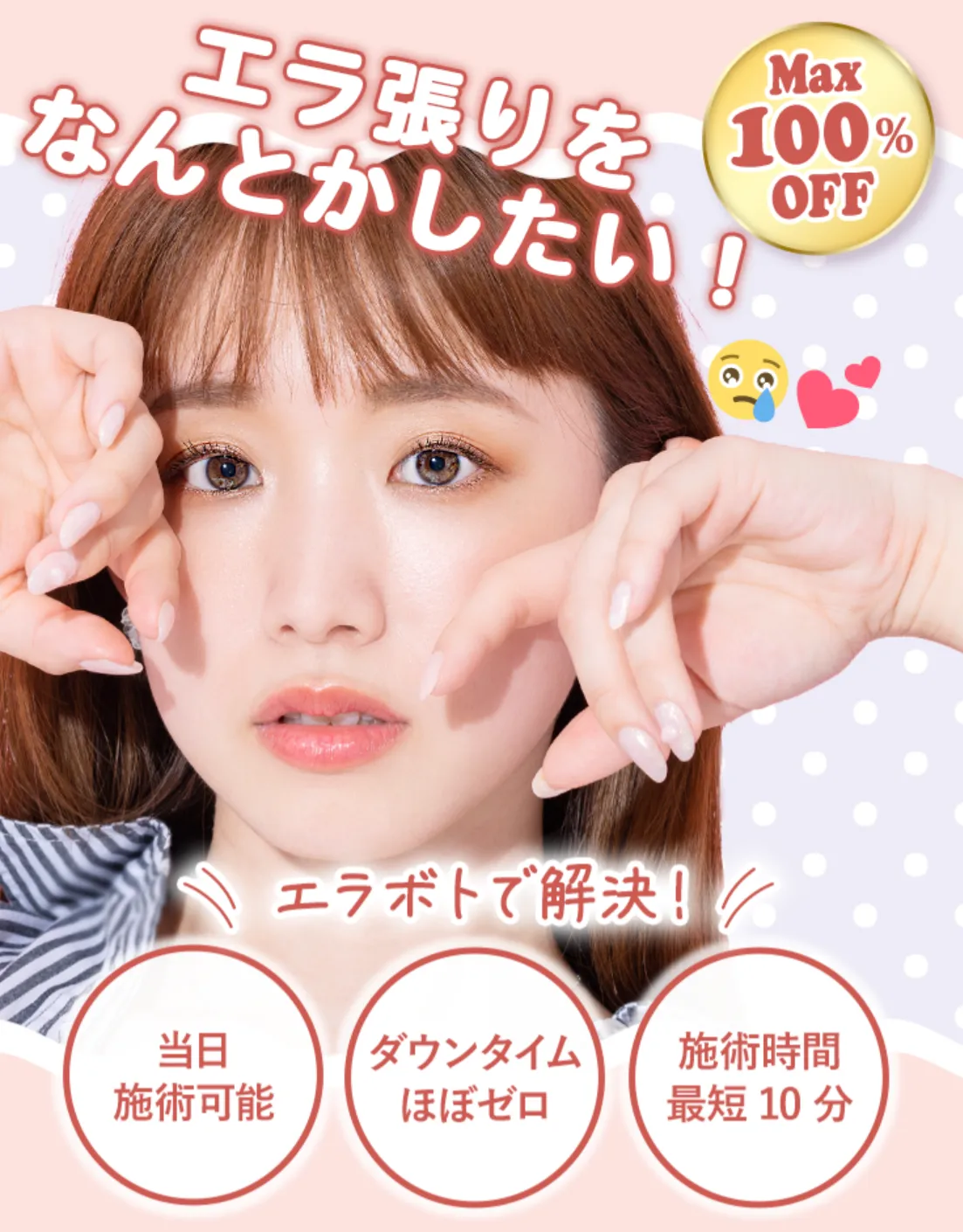 TCBのボトックス