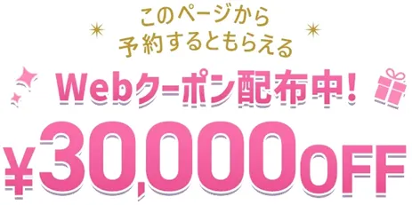 3万円のTCBクーポン①