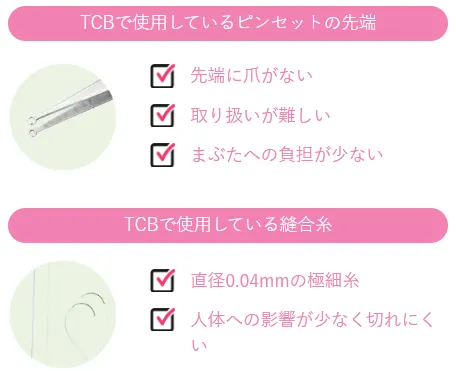 二重整形が無料で受けられると話題のTCBは器具にもこだわっている
