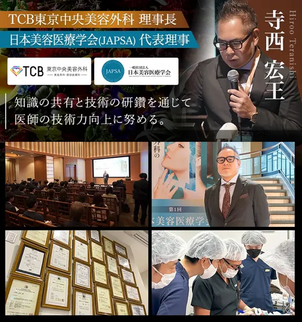 TCBの二重整形が上手い先生画像