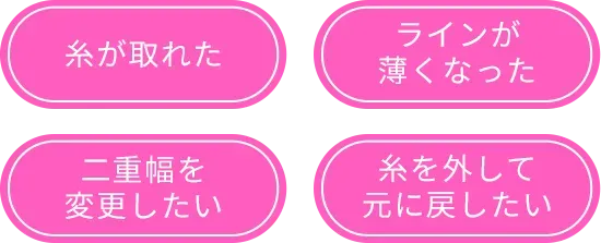 TCBの二重4,800円の口コミ評判!【いつまで受けられるのか調査】 安心の再施術保証