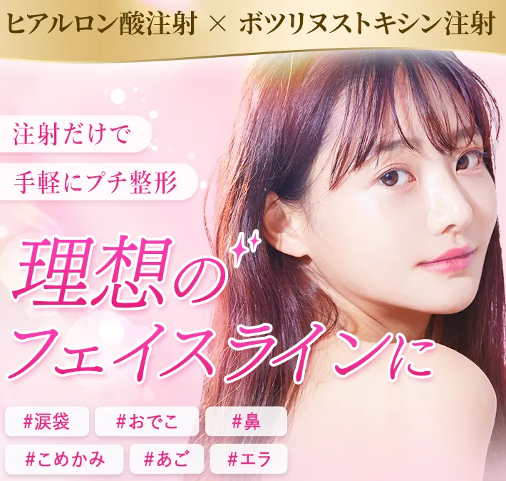 TCBのヒアルロン酸注入は失敗する?やり直し保証期間はあるのか調査 ヒアルロン酸注射で理想のフェイスラインに