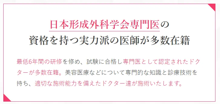 日本形成外科学会認定の専門医が多数在籍しているTCB