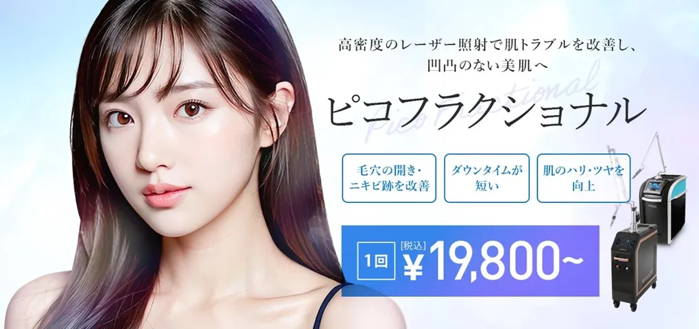 TCBでピコレーザーに25,000円OFFクーポンが使える? ピコフラクショナル