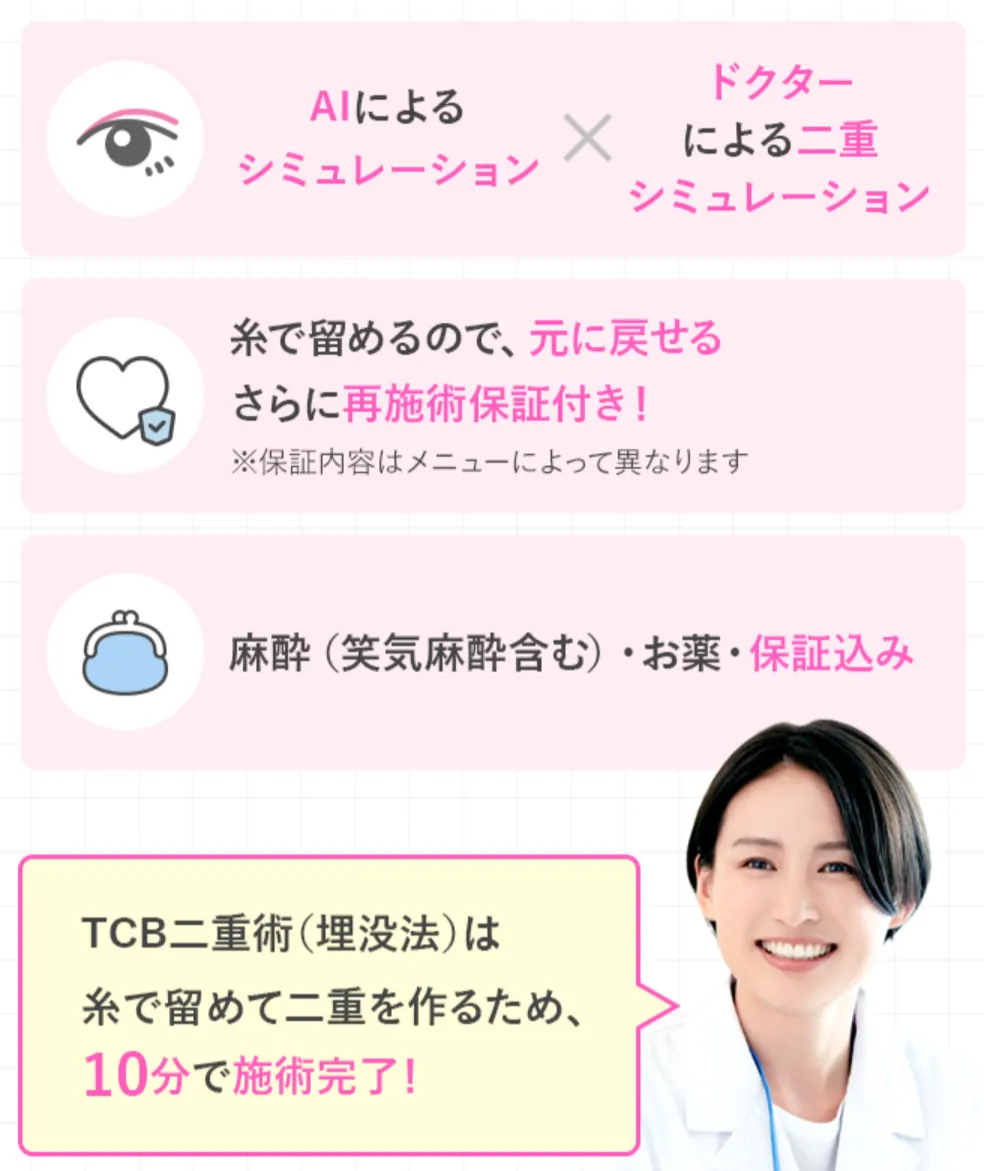 TCBなら安心して受けられる理由