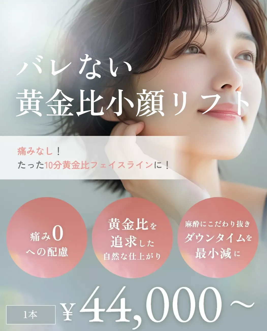 Tクリニックの糸リフト