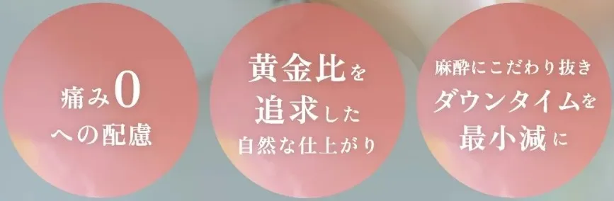 Tクリニックの糸リフトの口コミ評判　痛みやダウンタイムに配慮
