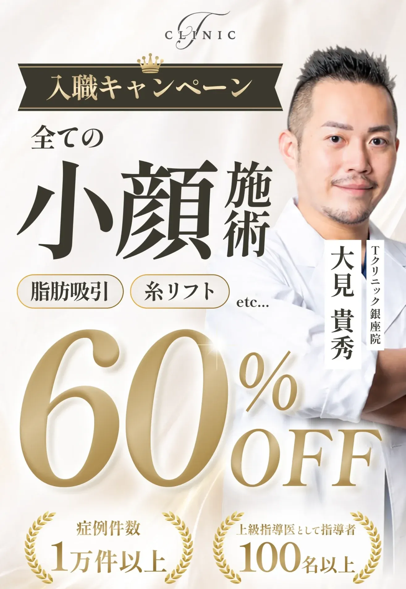 Tクリニックの脂肪吸引