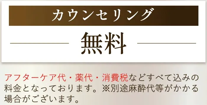 Tクリニック横浜院の口コミ評判・レビュー｜カウンセリング費用・アフターケア代・薬代・消費税などは無料