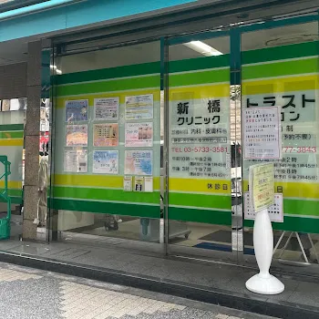新橋トラストクリニックのプラセンタ注射を受けるクリニックの入り口
