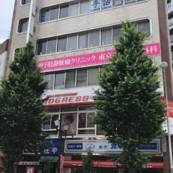 TCB東京中央美容外科 東京エリアのプラセンタ注射を受けるクリニックが入っているビルの外観 

