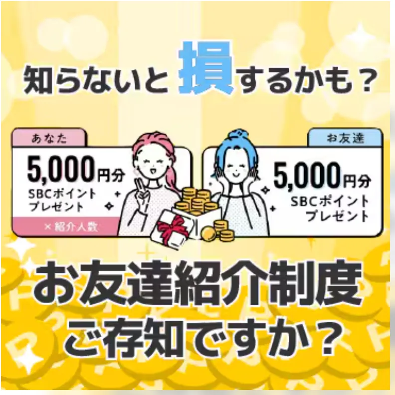 東京でプロファイロが安いおすすめのクリニック！｜湘南美容クリニックのお友達紹介制度