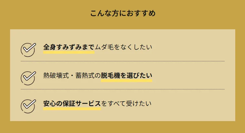 レジーナクリニックのオーダーメイドプランはこんな方におすすめ