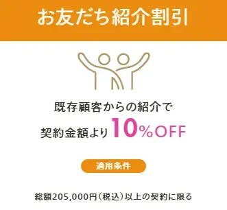 レジーナクリニック　お友達紹介