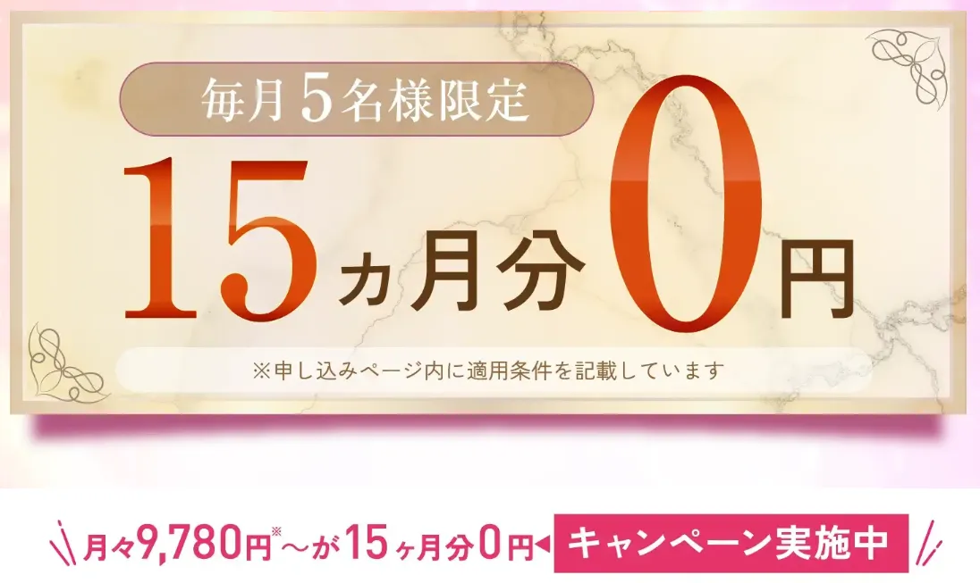 口コミで話題のURARAクリニックの無料施術に関する広告