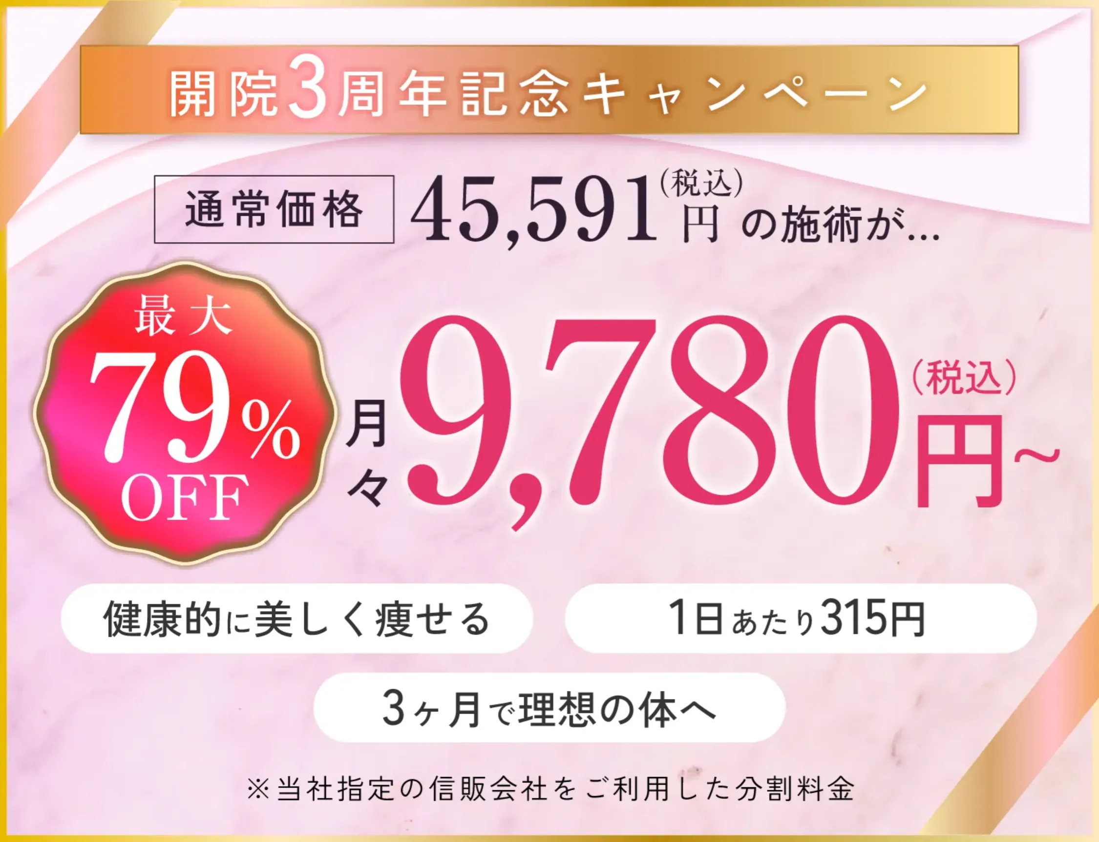 口コミで評判のURARAクリニックの無料モニターに関する価格表示