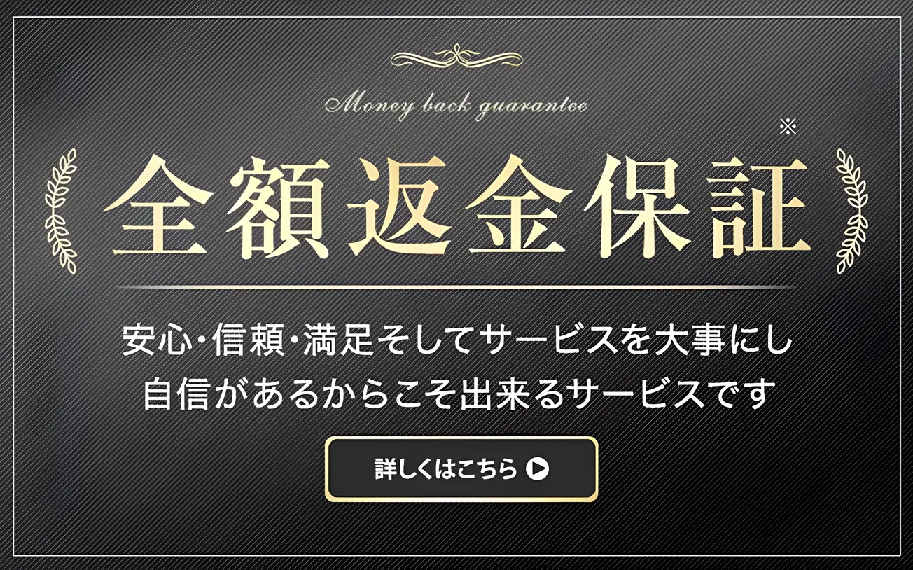 URARAクリニックは全額返金保証あり