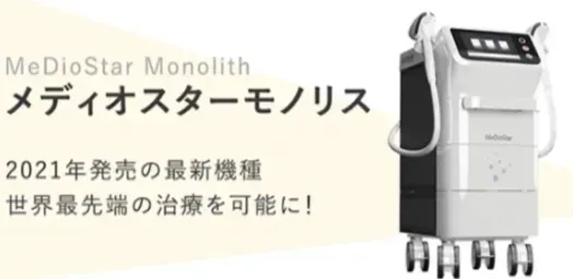 メディオスターモノリス