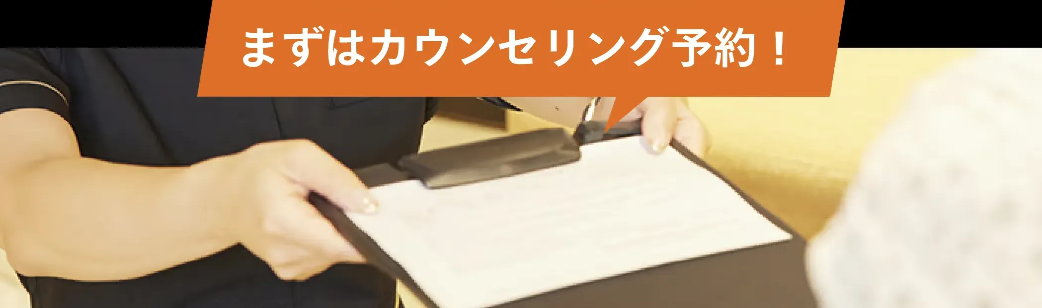カウンセリングの画像