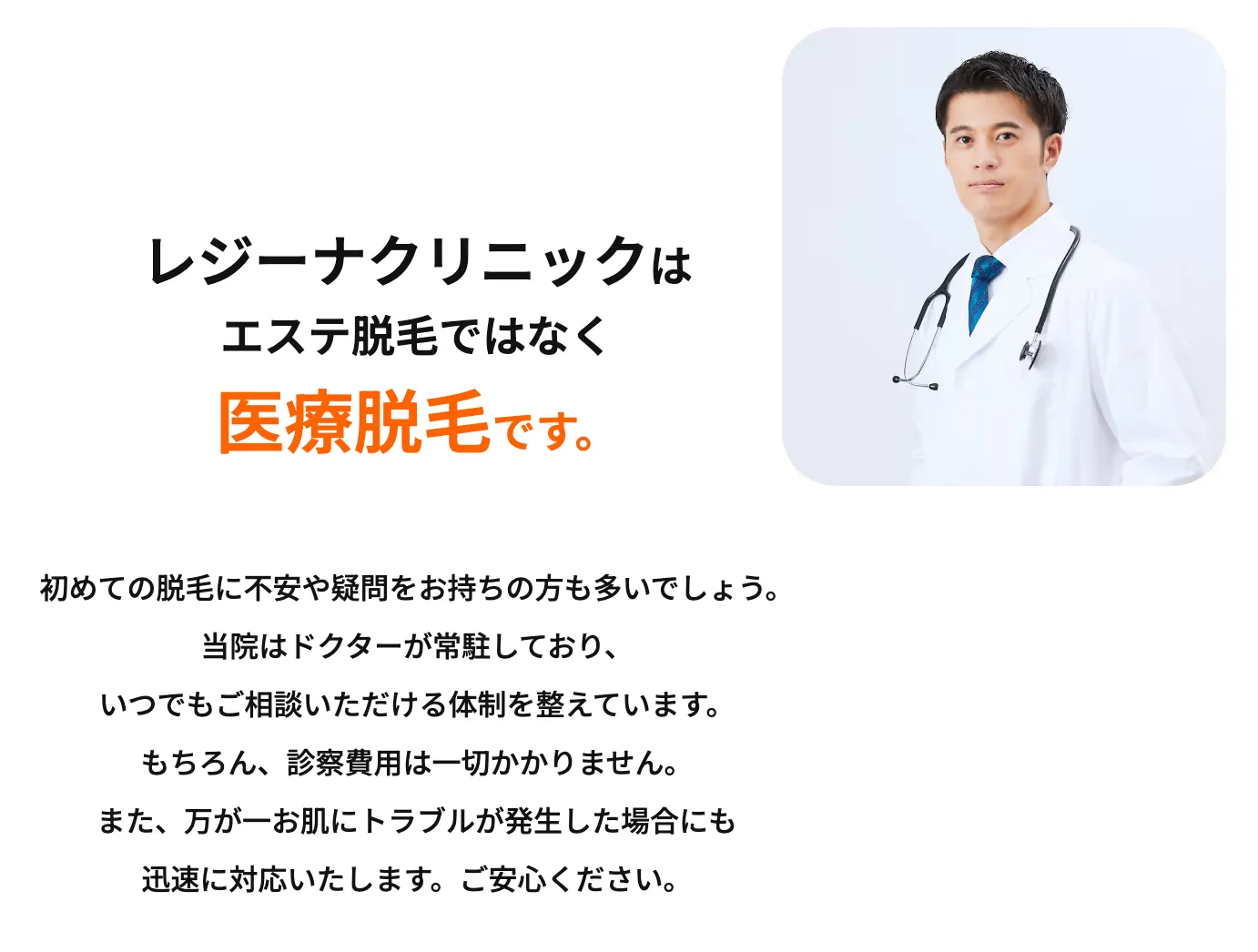 枚方の都度払い医療脱毛が安いクリニック レジーナクリニックは医師の診察つき