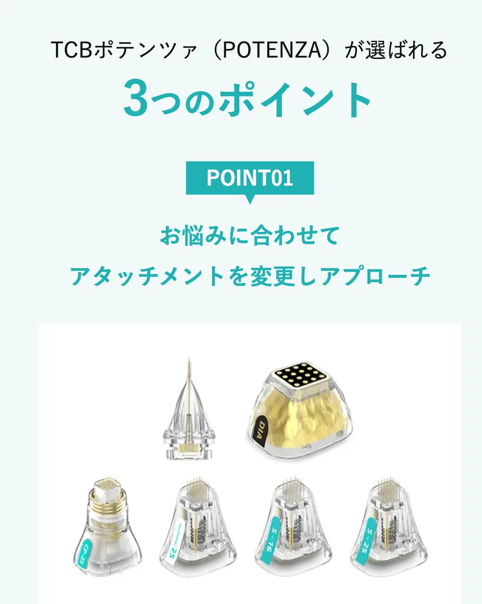 横浜でポテンツァが安いおすすめクリニックであるTCBの選ばれる内容